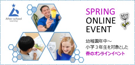 春のオンライン イベント 低年齢の子ども向け探求型学習 ４月のテーマは植物 おやこイベント Com
